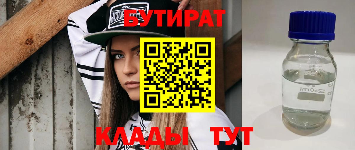 БУТИРАТ 99%  Вход с VPN  БУТИРАТ  Каспийск 