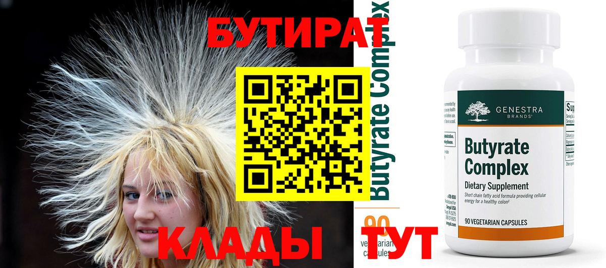 БУТИРАТ вода Каспийск