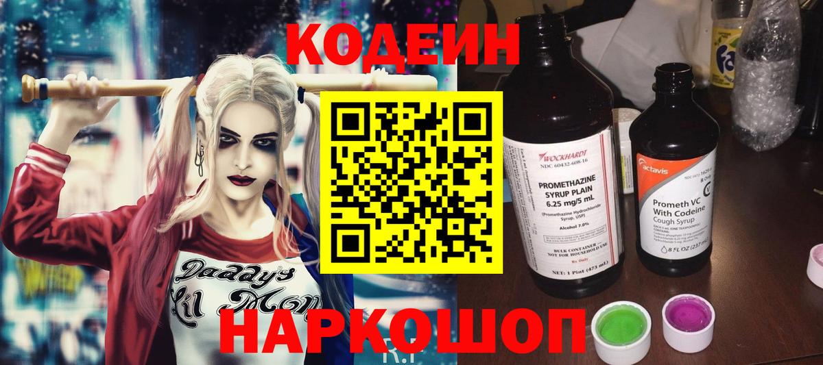 Кодеиновый сироп Lean Purple Drank  Вход с VPN  Каспийск 