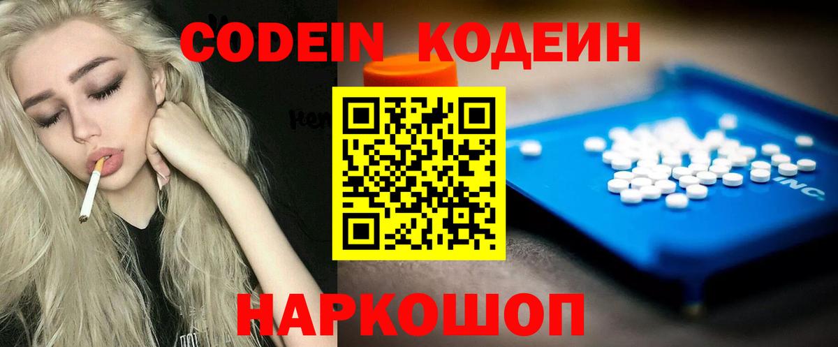 Кодеин напиток Lean (лин) Каспийск