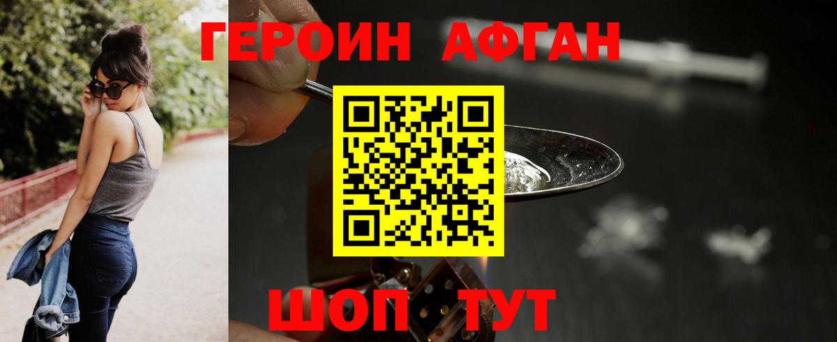 Героин Афган Каспийск