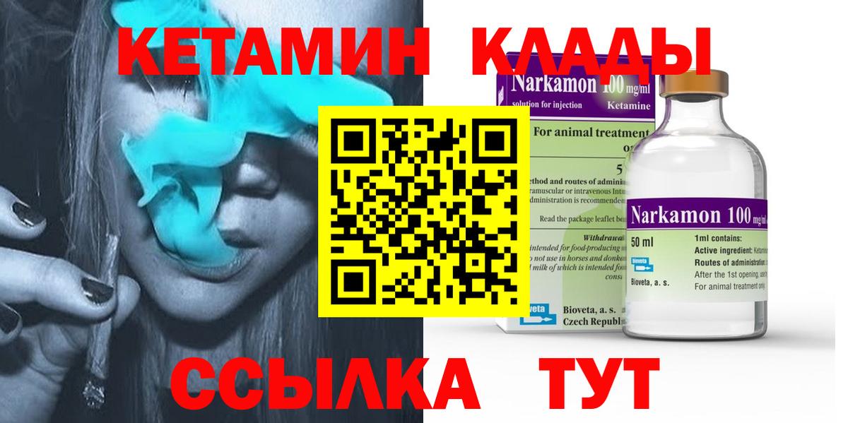 КЕТАМИН VHQ  Кетамин VHQ  Каспийск  Вход с VPN 