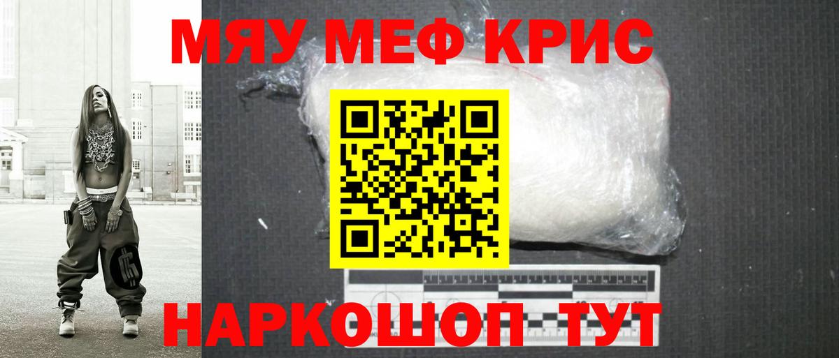 МЕФ кристаллы Каспийск