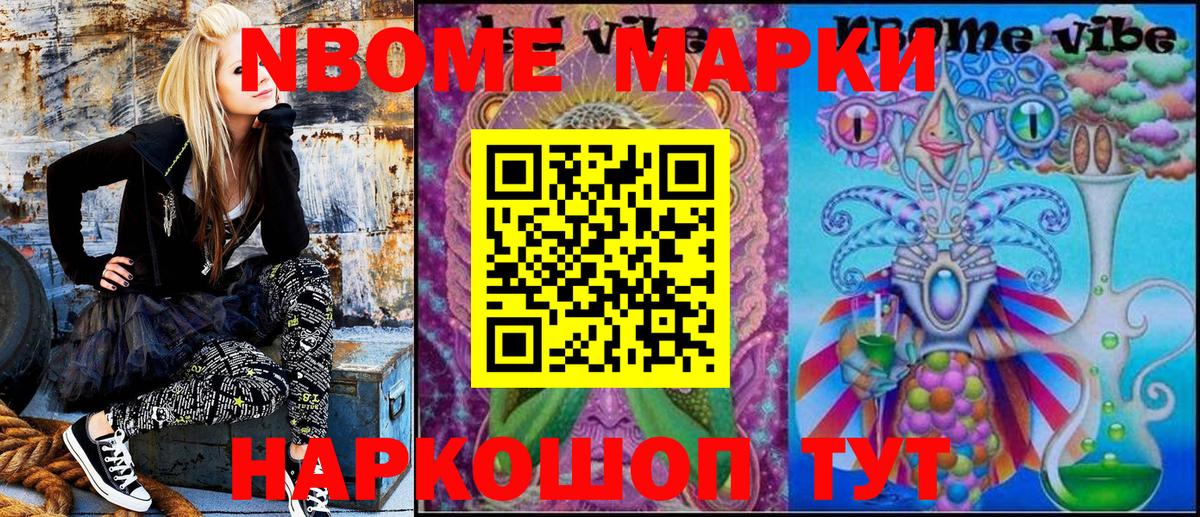 Марки N-bome 1,5мг Каспийск